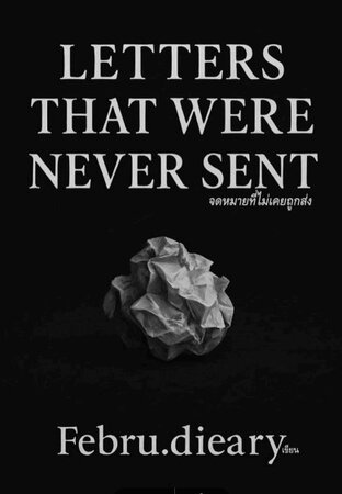 จดหมายที่ไม่เคยถูกส่ง(Letters That Were Never Sent)