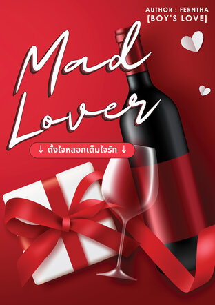 Mad Lover ตั้งใจหลอก เต็มใจรัก