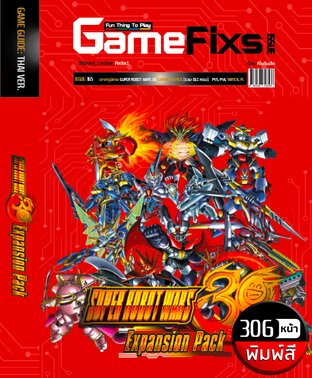 [รวม DLC ครบ] บทสรุปเกม Super Robot Wars 30: Expansion Pack [พิมพ์สี]