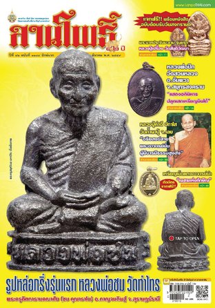 ลานโพธิ์ vol.1184