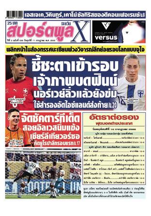 หนังสือพิมพ์สปอร์ตพูลXรายวัน วันศุกร์ที่ 11 กรกฎาคม พ.ศ.2568