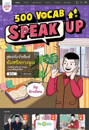 500 Vocab Speak Up