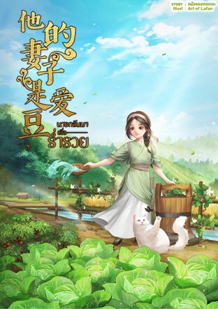 นางกลับมาเพื่อร่ำรวย