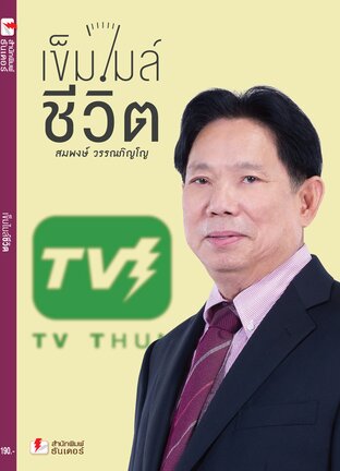 เข็มไมล์ ชีวิต เล่มที่ 4