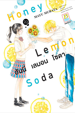 Honey Lemon Soda ฮันนี่ เลมอน โซดา 23