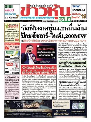 ข่าวหุ้น วันศุกร์ที่ 11 กรกฎาคม พ.ศ.2568