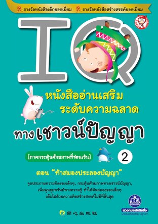 IQ เล่ม 2 ภาคกระตุ้นศักยภาพที่ซ่อนเร้น