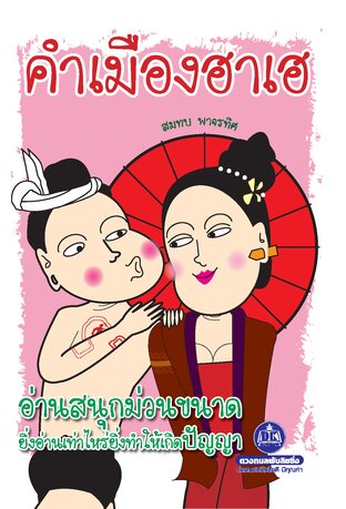 คำเมืองฮาเฮ