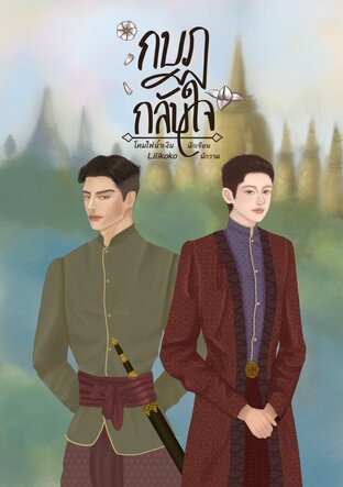 กบฏกลับใจ