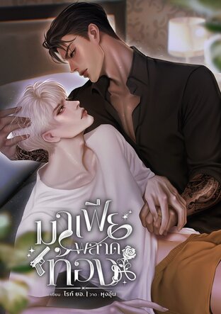 มาเฟียพลาดท้อง (Omagaverse)