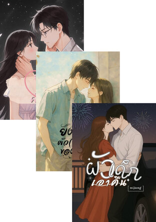 SET ผัวเด็ก