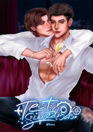 Testระบบหัวใจวิศวะ