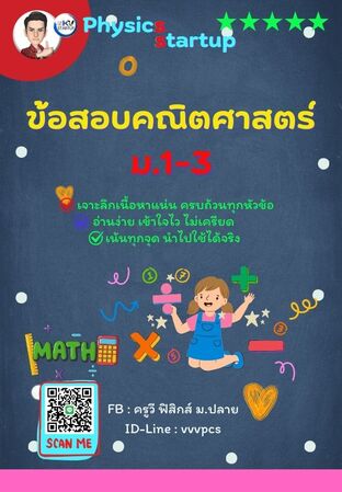 E-book ข้อสอบ คณิตศาสตร์ ม.1-3