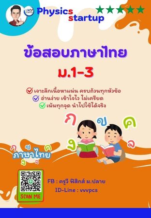 E-book ข้อสอบ ภาษาไทย ม.1-3