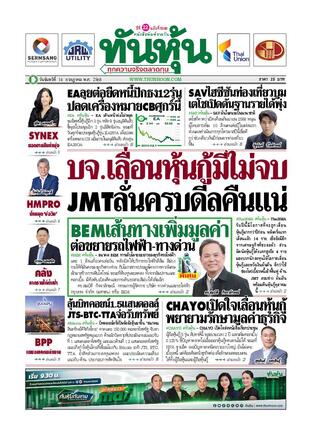 ทันหุ้น 14 กรกฎาคม 2568