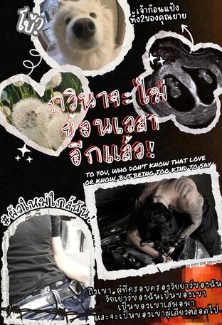 กวินาจะไม่ย้อนเวลาอีกแล้ว!
