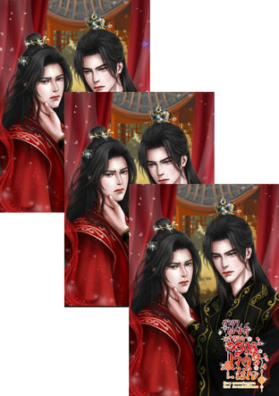 SET ขายาพยศของอ๋องเจ็ดไร้ใจ(รวมเซท)
