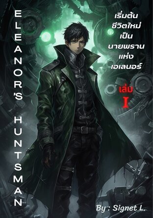 Eleanor's Huntsman - เริ่มต้นชีวิตใหม่ เป็นนายพรานแห่งเอเลนอร์