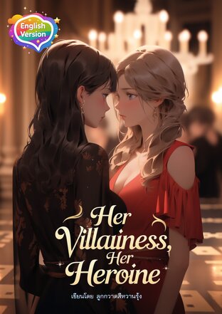 Her Villainess, Her Heroine นางร้ายเกี้ยวดาว (English Version)