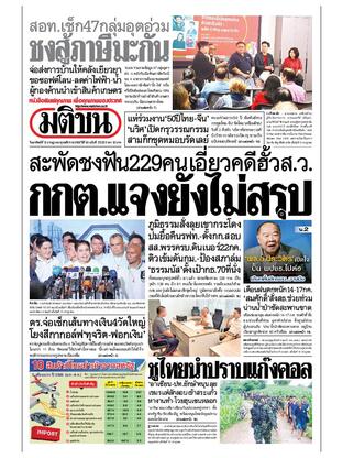 หนังสือพิมพ์มติชน วันอาทิตย์ที่ 13 กรกฎาคม พ.ศ.2568