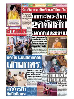 หนังสือพิมพ์ข่าวสด วันอาทิตย์ที่ 13 กรกฎาคม พ.ศ.2568