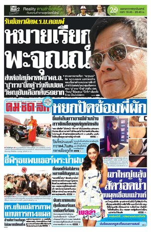 คมชัดลึก วันเสาร์ที่ 27 กุมภาพันธ์ พ.ศ.2559