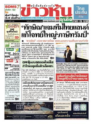ข่าวหุ้น วันจันทร์ที่ 14 กรกฎาคม พ.ศ.2568