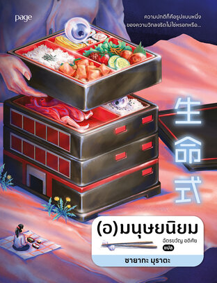 (อ)มนุษยนิยม
