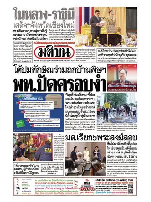 หนังสือพิมพ์มติชน วันจันทร์ที่ 14 กรกฎาคม พ.ศ.2568