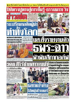 หนังสือพิมพ์ข่าวสด วันจันทร์ที่ 14 กรกฎาคม พ.ศ.2568