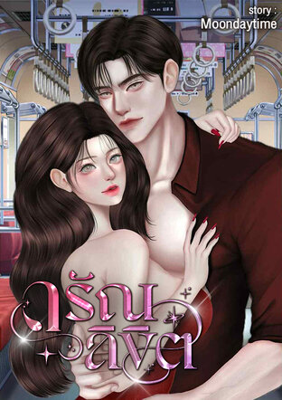 ดรัณลิขิต
