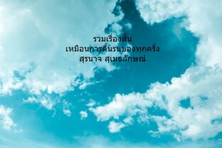 เหมือนการดิ้นรนของทุกครั้ง