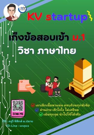 E-book เก็งข้อสอบเข้า ม.1 วิชาภาษาไทย