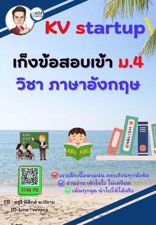 E-book เก็งข้อสอบเข้า ม.4 วิชาภาษาอังกฤษ