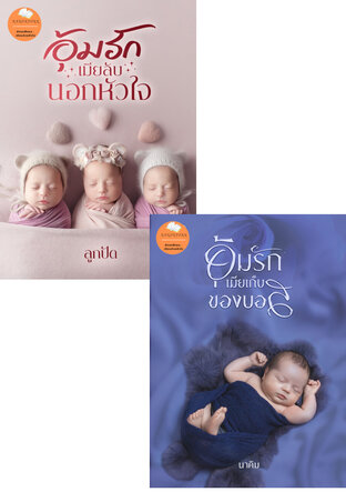 SET เมียเก็บที่คุณไม่รัก
