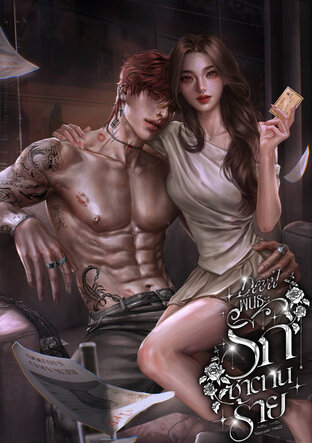 Devil พันธะรักซาตานร้าย