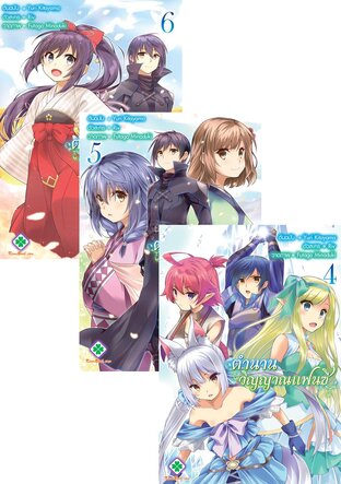 SET ตำนานวิญญาณแฟนซี (ฉบับการ์ตูน) เล่ม 1-6