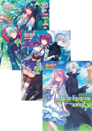 SET ตำนานวิญญาณแฟนซี เล่ม 1-10