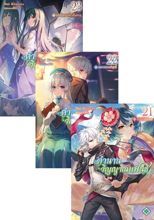 SET ตำนานวิญญาณแฟนซี เล่ม 1-23