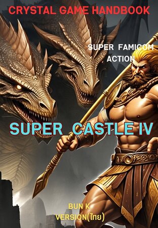 บทสรุปเกมส์คาสเซิลซิลวาเนีย 4