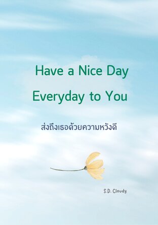 Have a Nice Day, Everyday to You - ส่งถึงเธอด้วยความหวังดี