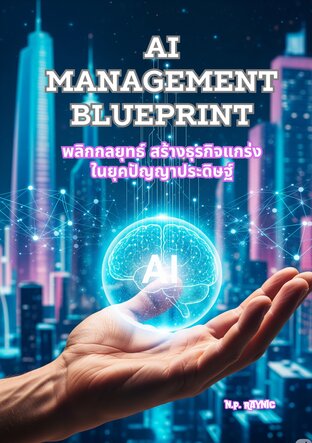 AI Management Blueprint