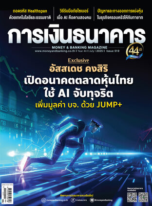การเงินธนาคาร Issue 519