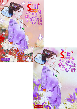 SET ร้ายอย่างไรก็ไม่เท่าข้า 1-2(จบ)