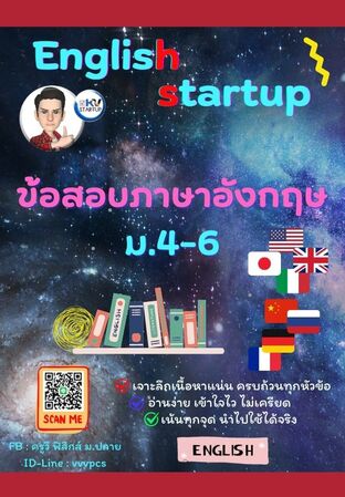 E-book ข้อสอบ ภาษาอังกฤษ ม.4-6