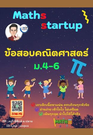 E-book ข้อสอบ คณิตศาสตร์ ม.4-6