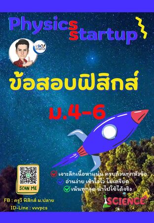 E-book ข้อสอบ ฟิสิกส์ ม.4-6