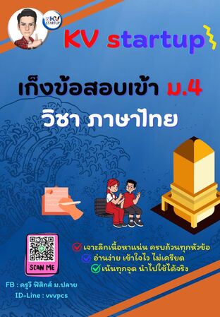 E-book เก็งข้อสอบเข้า ม.4 วิชาภาษาไทย