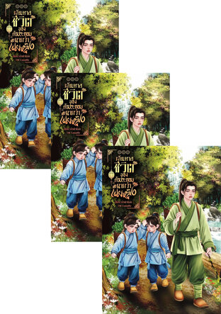 SET เส้นทางชีวิตของตัวประกอบนามว่าเฟยหลิง (3เล่มจบ)