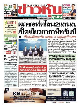 ข่าวหุ้น วันอังคารที่ 15 กรกฎาคม พ.ศ.2568